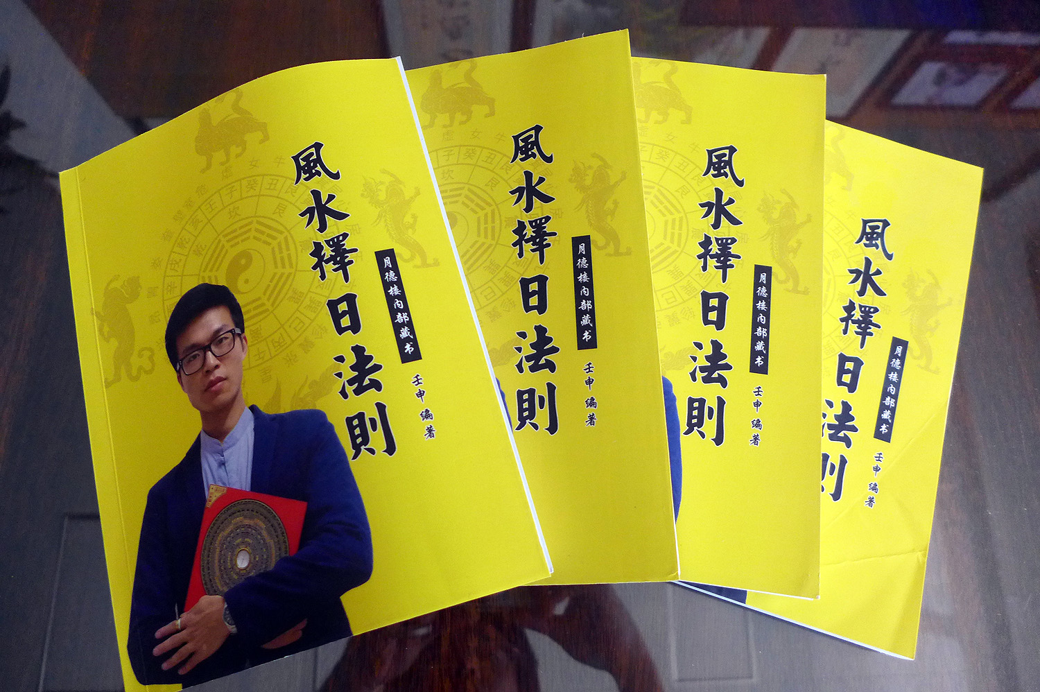 《風水擇日法則》封面